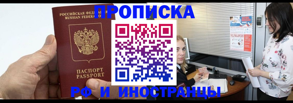 временная регистрация недорого в Адыгейске